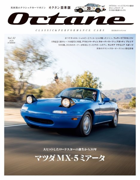 オクタン日本版 Vol.30 (発売日2020年06月26日) 表紙