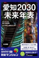 SUUMO新築マンション名古屋版 20/05/26号 表紙