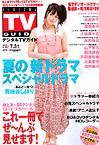 デジタルTVガイド関西版 8月号 (発売日2008年06月24日) 表紙