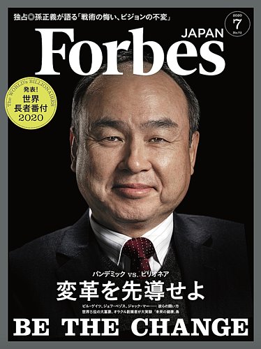 Forbes Japan フォーブス ジャパン 年7月号 発売日年05月25日 雑誌 電子書籍 定期購読の予約はfujisan