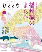 ひととき 2020年6月号 表紙