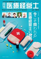 月刊医療経営士 2020年6月号 (発売日2020年05月20日) 表紙