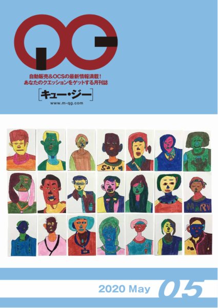 月刊［キュー・ジー］ 2020年5月号 (発売日2020年05月25日) 表紙