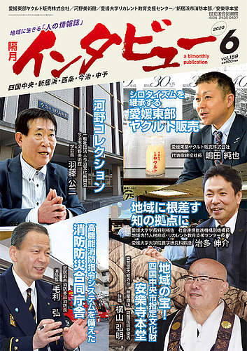 インタビュー 2020年6月号 (発売日2020年05月20日) | 雑誌/定期購読の