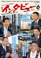 インタビュー 2020年6月号 表紙