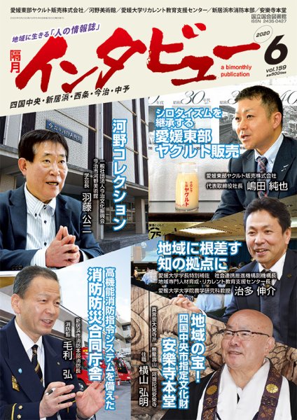 インタビュー 2020年6月号 (発売日2020年05月20日) 表紙
