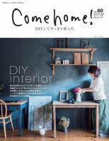 Come home!（カムホーム） vol.60 (発売日2020年06月02日