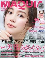 増刊 MAQUIA（マキア） 2020年7月号 表紙