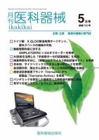 月刊　医科器械 2020年5月号 (発売日2020年05月25日) 表紙