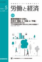 労働と経済 1650号 表紙