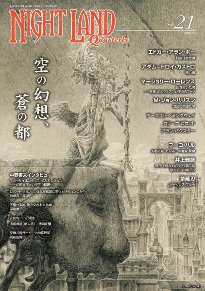 ナイトランド・クォータリー Vol.21 (発売日2020年06月12日) 表紙