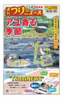 週刊つりニュース　関東版 2020年5月29日号 表紙