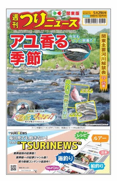 週刊つりニュース　関東版 2020年5月29日号 (発売日2020年05月25日) 表紙