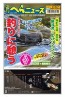 週刊へらニュース 2020年5月29日号 表紙