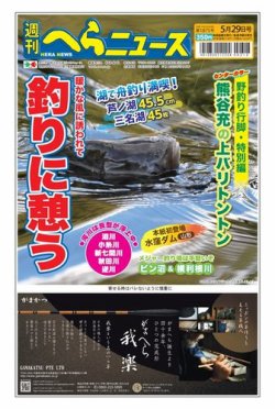 週刊へらニュース 2020年5月29日号 (発売日2020年05月25日) 表紙