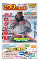 週刊つりニュース　中部版 2020年5月29日号 表紙