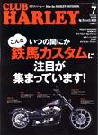 CLUB HARLEY（クラブハーレー） 7月号 (発売日2008年06月14日) 表紙