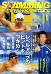 スイミングマガジン 2002年12月11日発売号 表紙