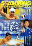 スイミングマガジン 2002年12月11日発売号 表紙