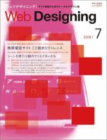 Web Designing（ウェブデザイニング） 7月号 (発売日2008年06月18日) 表紙