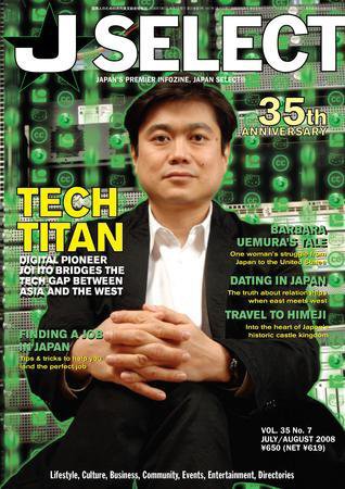 J SELECT Magazine 7月号 (発売日2008年06月25日) 表紙
