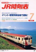 JR時刻表 7月号 表紙