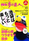 散歩の達人 ７月号 (発売日2008年06月20日) 表紙