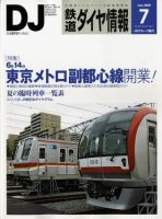 鉄道ダイヤ情報 2008年7月号 表紙