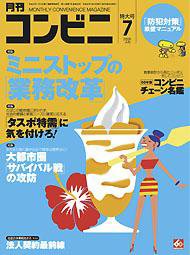 コンビニ 2008年06月24日発売号 表紙