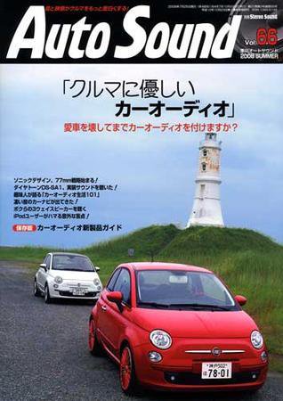 AutoSound（オートサウンド） Vol.66(夏号） (発売日2008年06月16日) 表紙