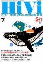 HiVi（ハイヴィ） 2008年7月号 (発売日2008年06月17日) | 雑誌