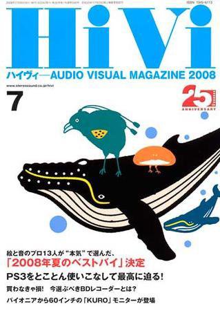 HiVi（ハイヴィ） 2008年7月号 (発売日2008年06月17日) 表紙