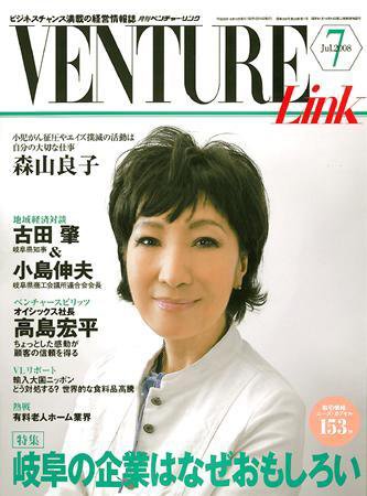 月刊次世代経営者 2008年7月号 (発売日2008年06月25日) 表紙