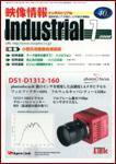 映像情報インダストリアル ７月号 (発売日2008年06月25日) 表紙