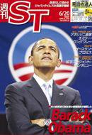 The Japan Times Alpha（ジャパンタイムズアルファ） Vol.58 No.25 (発売日2008年06月20日) 表紙