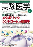 実験医学 Vol.26No.11 表紙