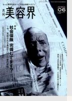 美容界 6月号 (発売日2008年06月15日) 表紙