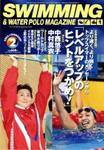 スイミングマガジン 2003年01月11日発売号 表紙