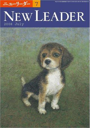 ニューリーダー 2008年06月25日発売号 表紙