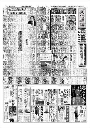 The Bunka News 2008年05月19日発売号 表紙