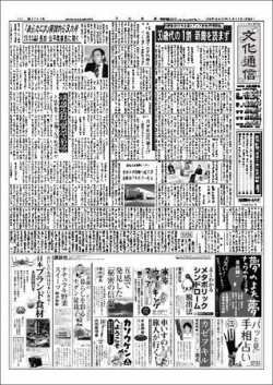 The Bunka News 2008年05月19日発売号 表紙
