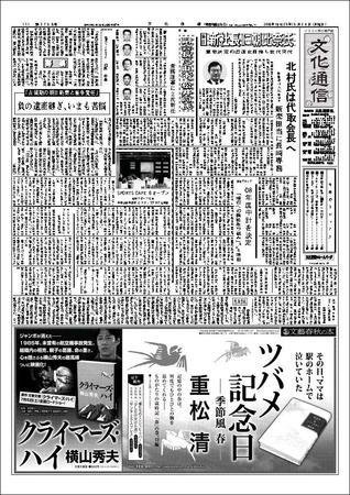 The Bunka News 2008年05月26日発売号 表紙