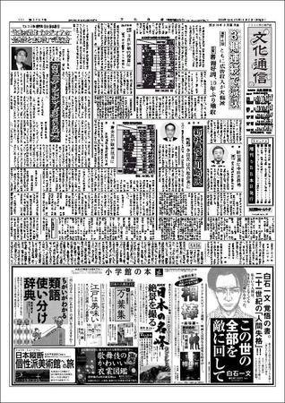 The Bunka News 2008年06月02日発売号 表紙