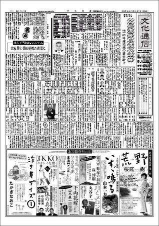 The Bunka News 2008年06月09日発売号 表紙
