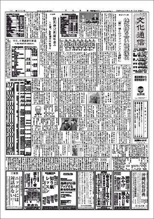 The Bunka News 2008年06月16日発売号 表紙
