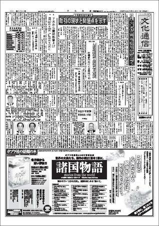 The Bunka News 2008年06月23日発売号 表紙