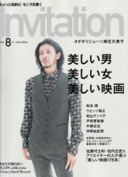 Invitation(インビテーション) 2008年8月号 (発売日2008年06月24日) 表紙