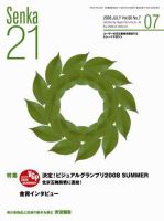 Senka21 7月号 (発売日2008年06月26日) 表紙