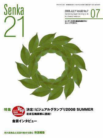 Senka21 7月号 (発売日2008年06月26日) 表紙
