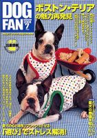 DOGFAN（ドッグファン） 7月号 (発売日2008年06月13日) 表紙